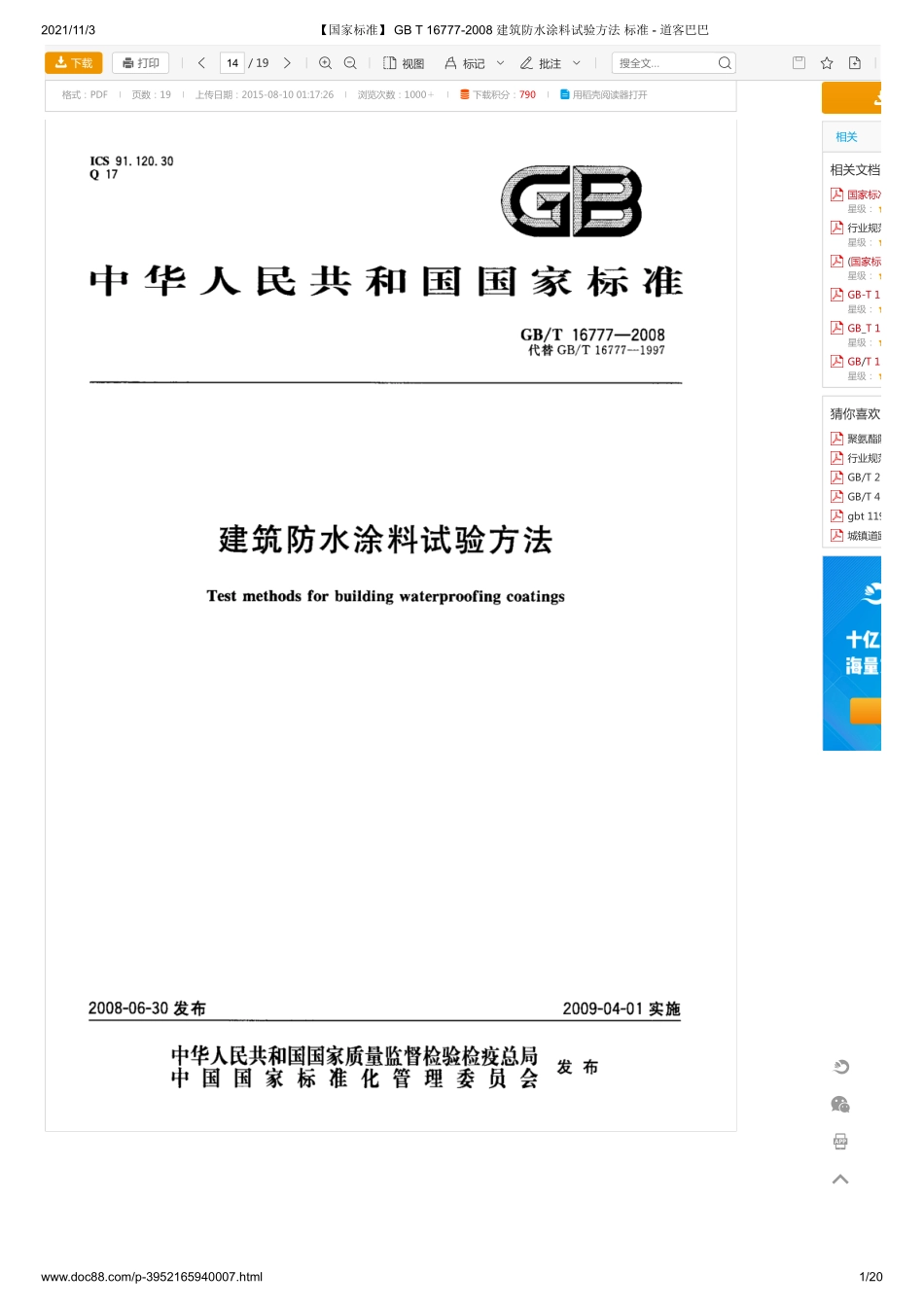 GB T 16777-2008 建筑防水涂料试验方法 .pdf_第1页