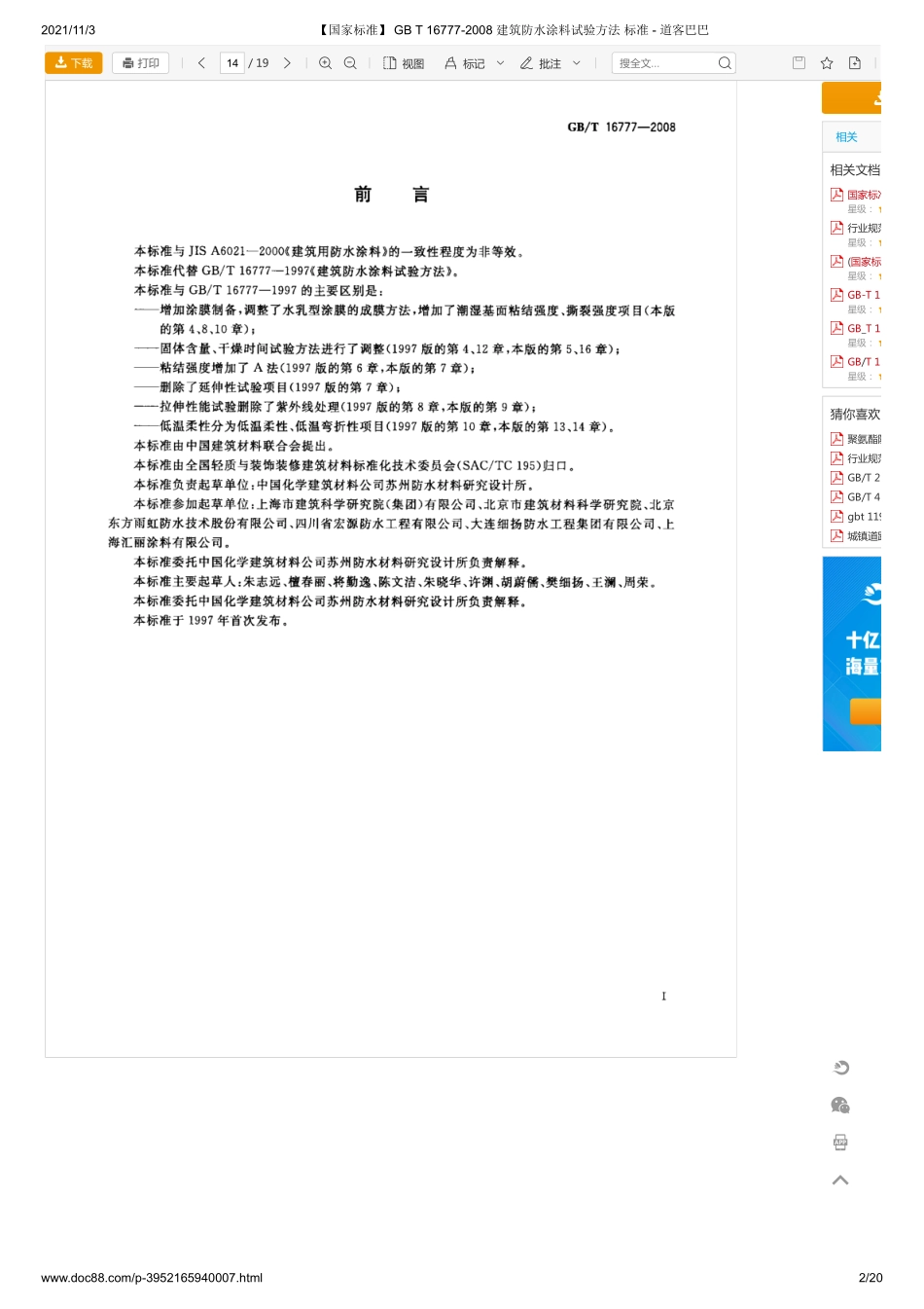 GB T 16777-2008 建筑防水涂料试验方法 .pdf_第2页