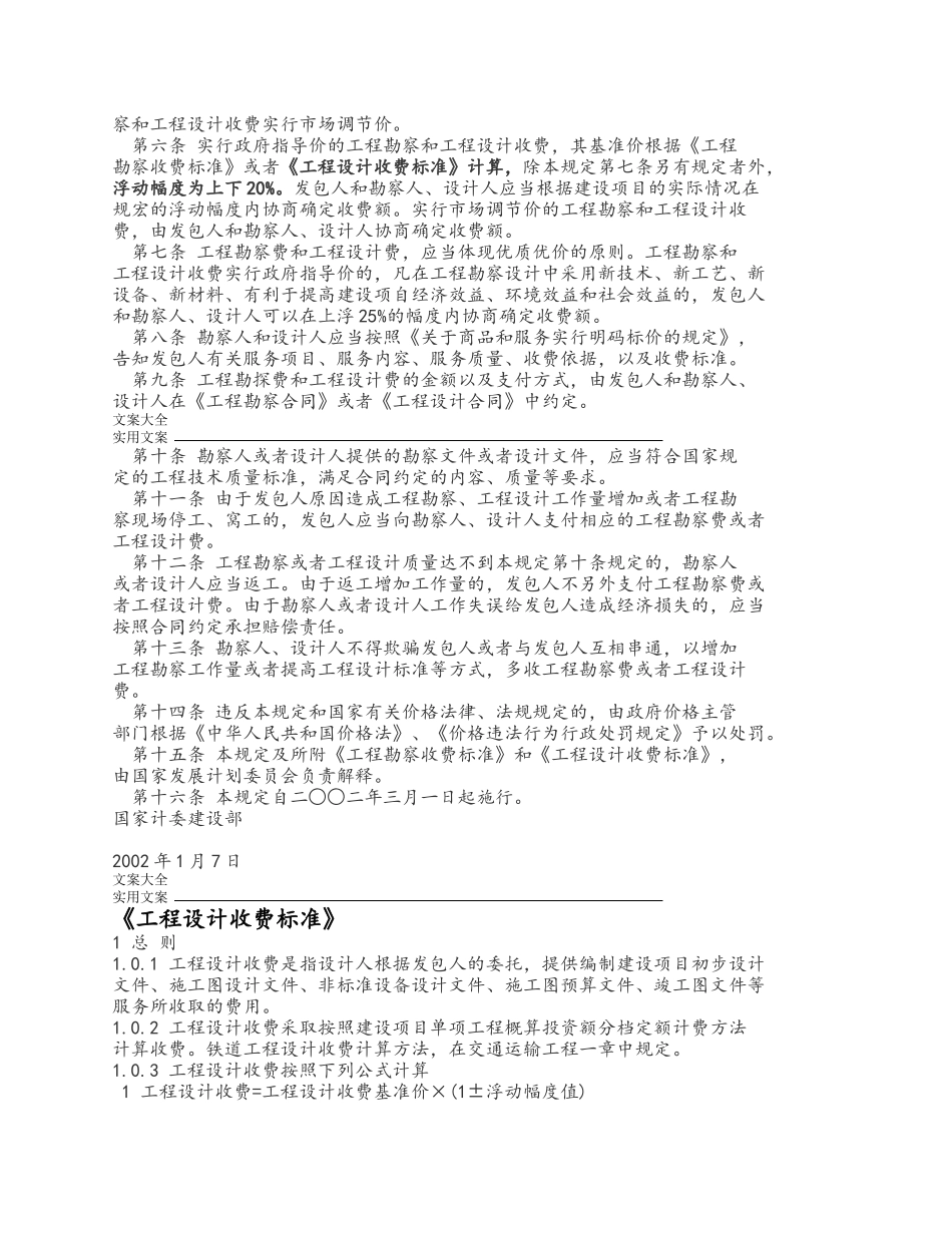 工程勘察设计费计价格2002-10号.docx_第2页