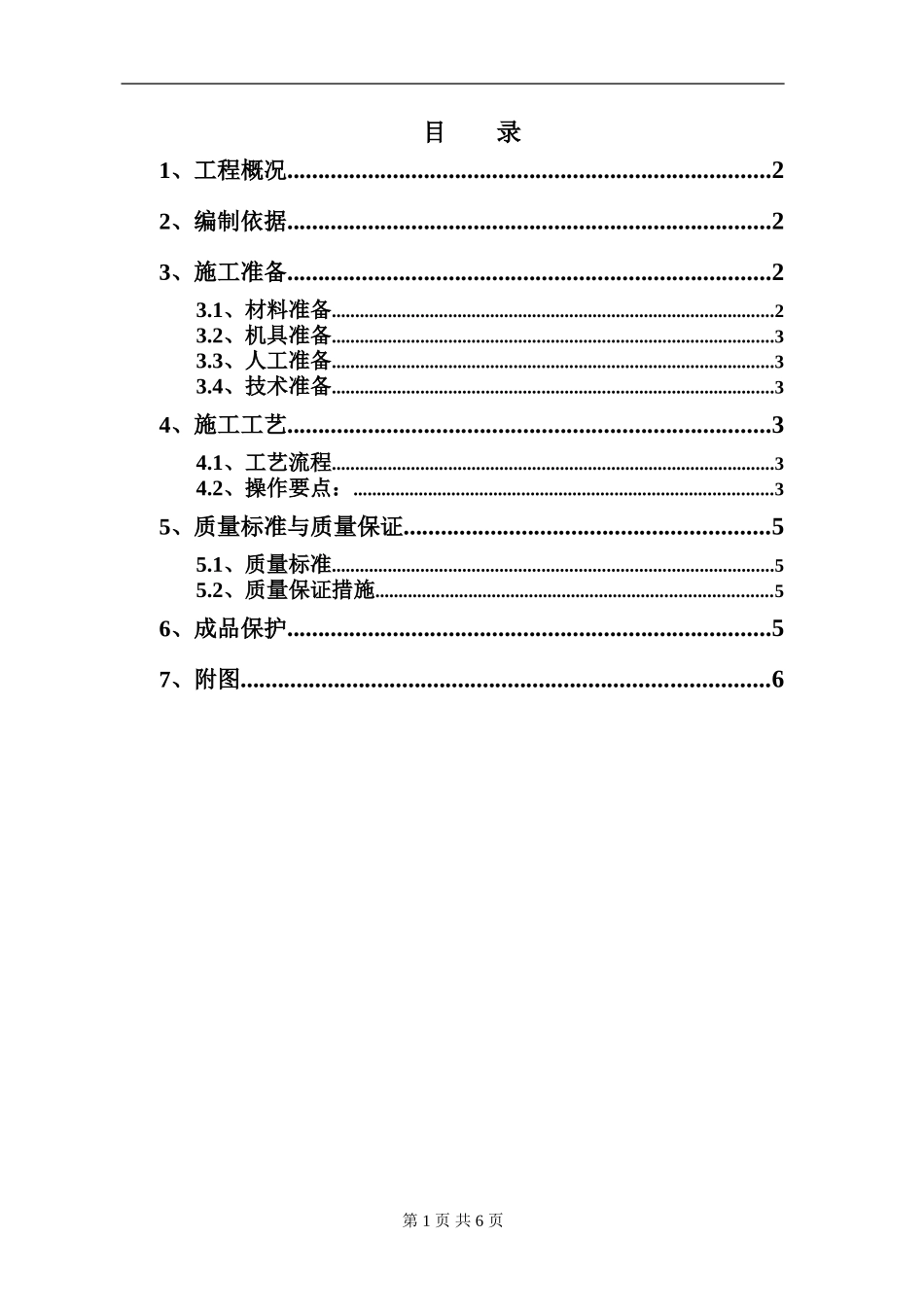 地下室防水方案.doc_第1页