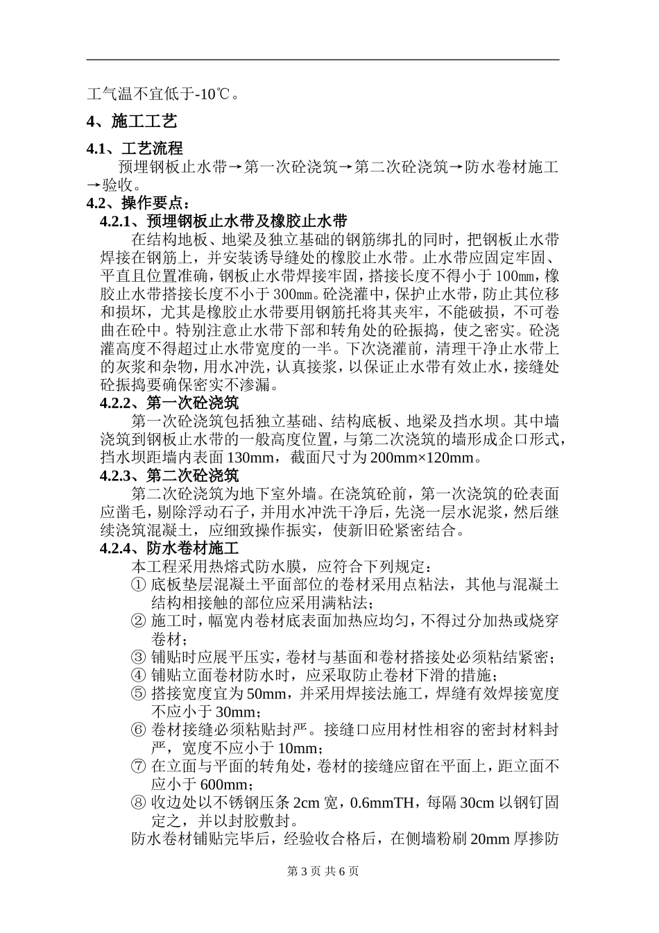地下室防水方案.doc_第3页