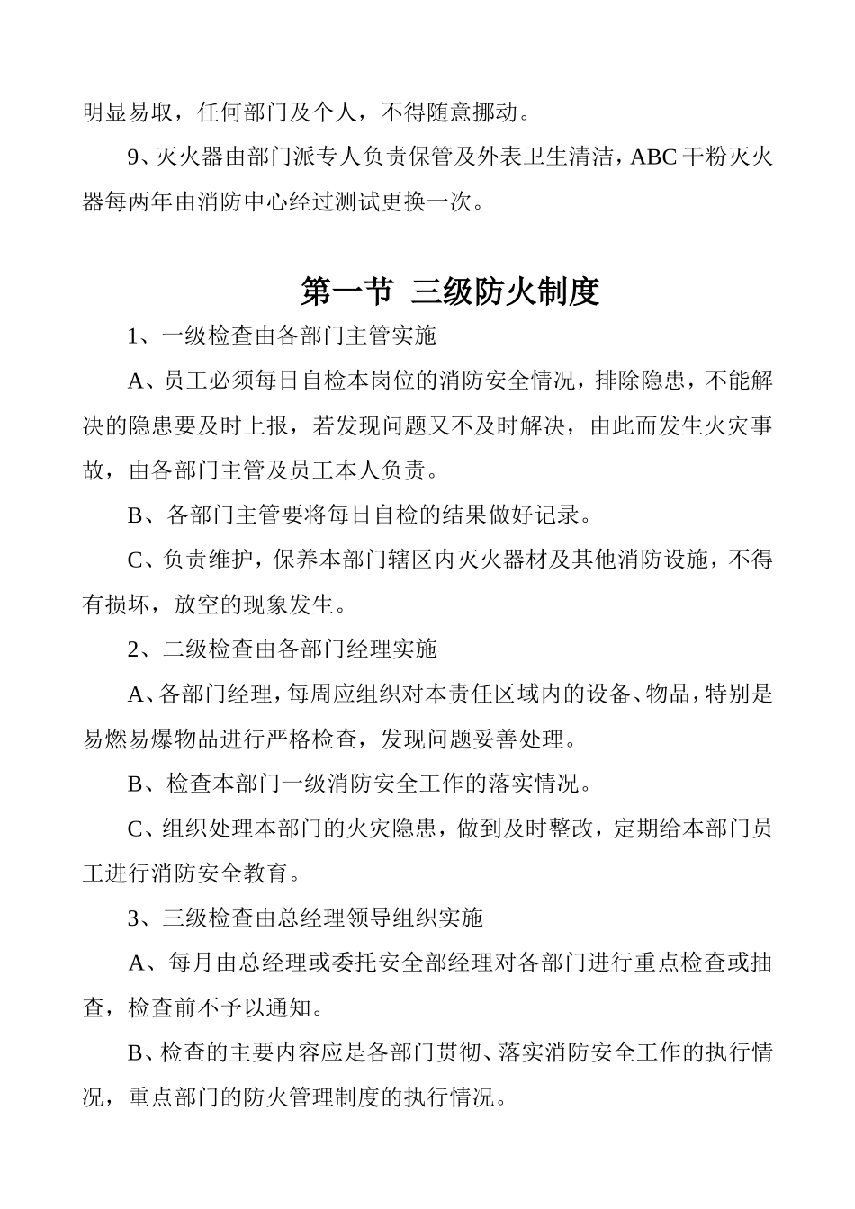 14-旅馆消防安全管理制度.doc_第3页