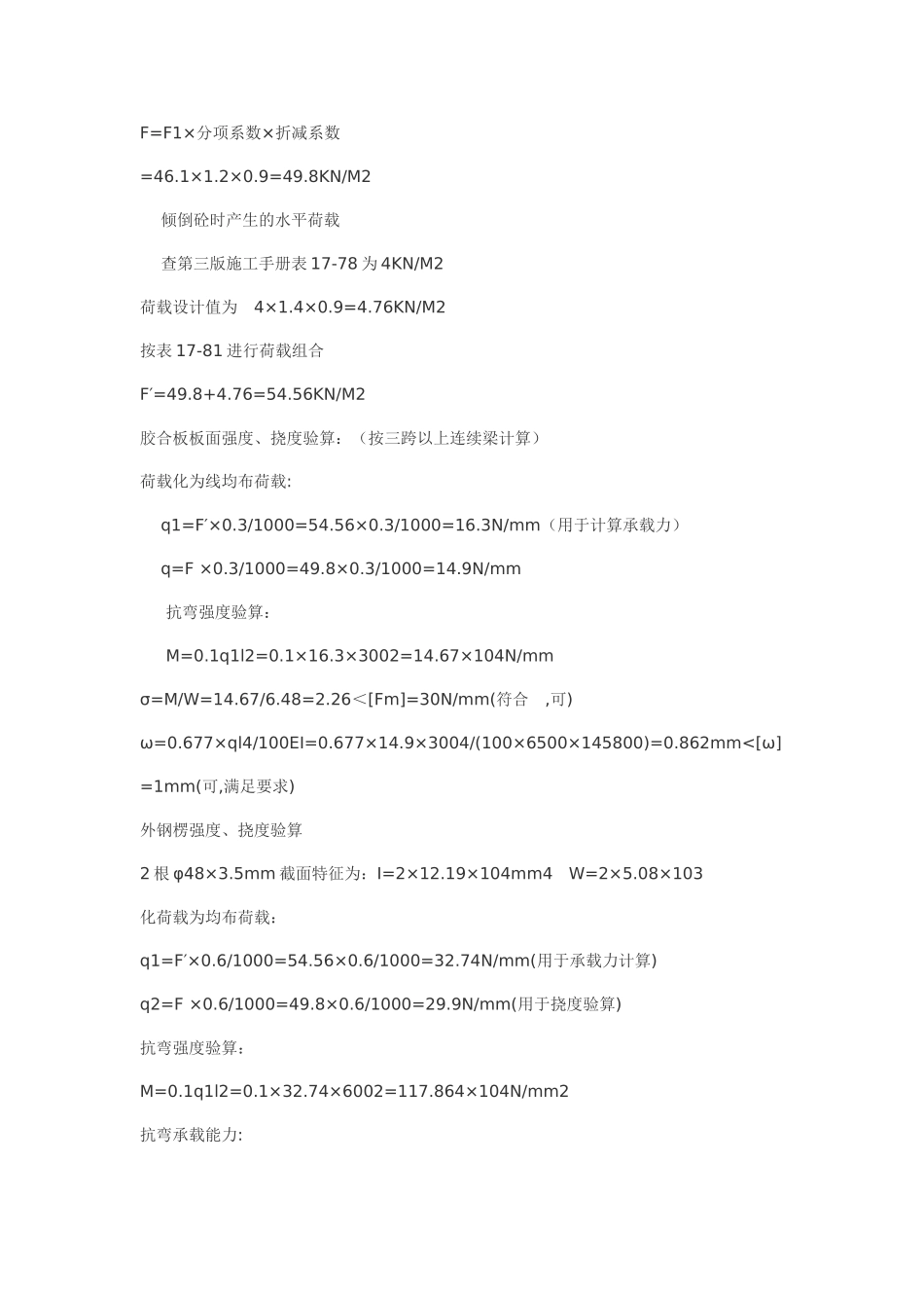 地下室模板施工方案.doc_第2页