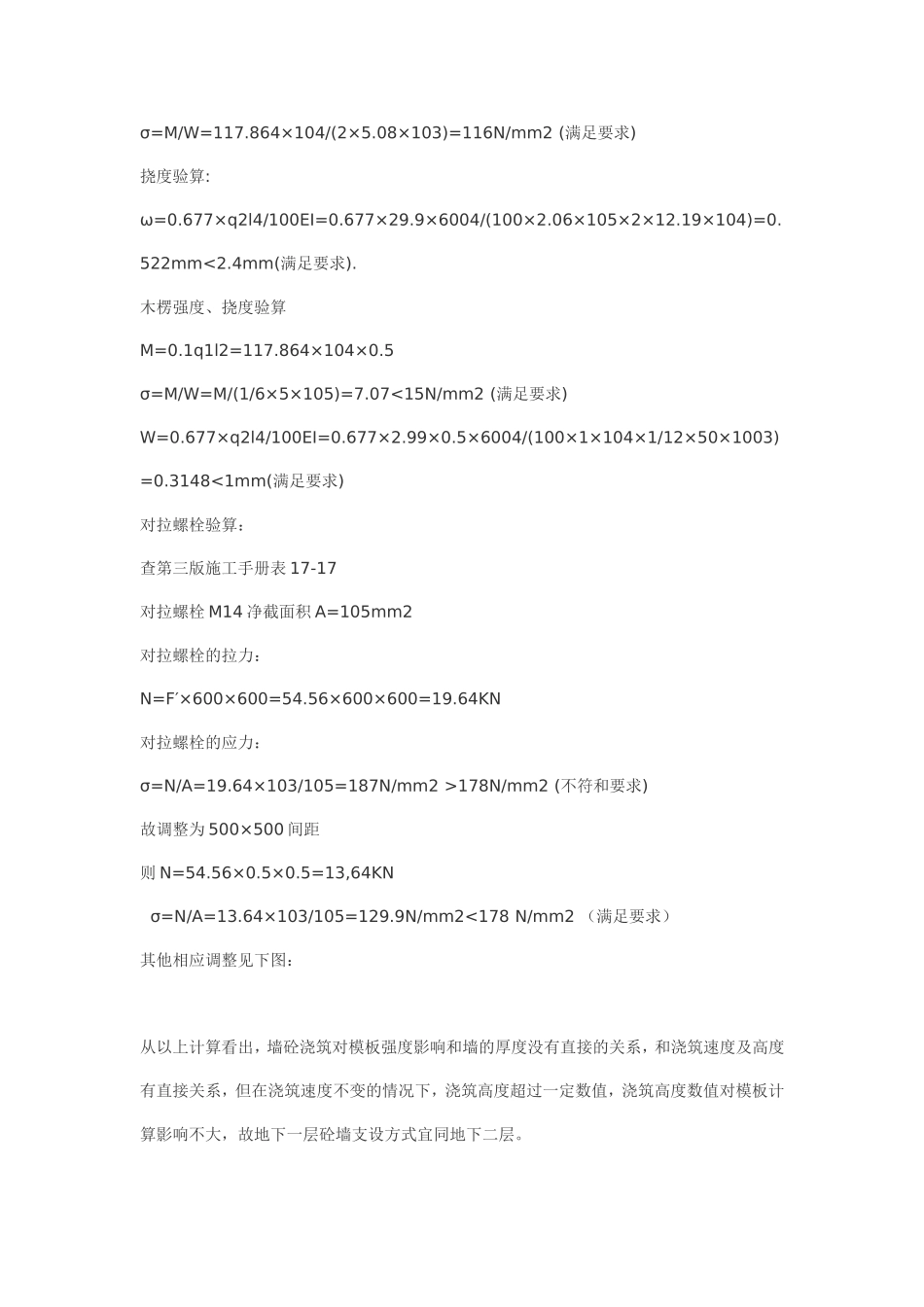 地下室模板施工方案.doc_第3页