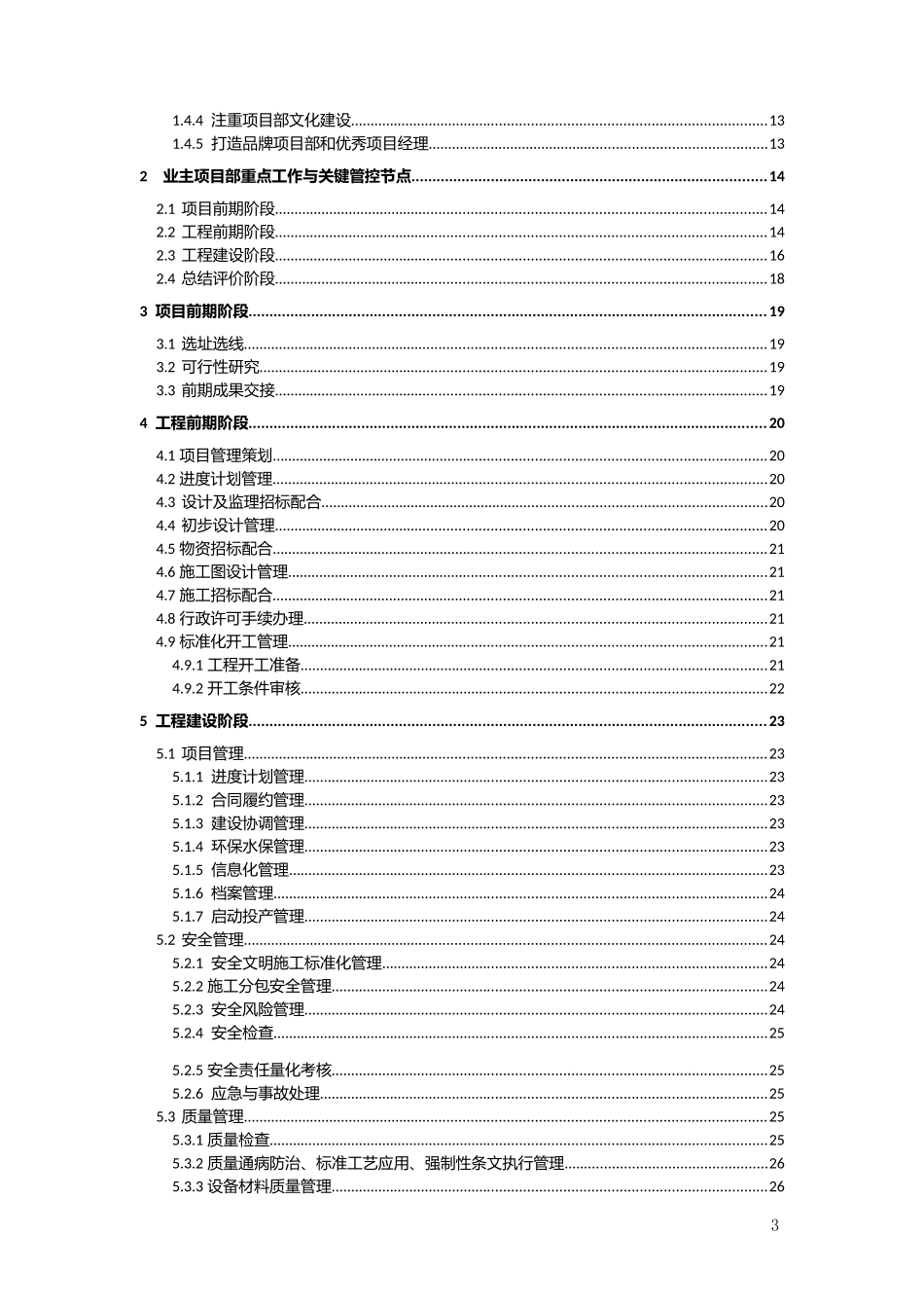 国家电网公司业主项目部标准化管理手册（220千伏及以下工程分册2018年版）.docx_第3页