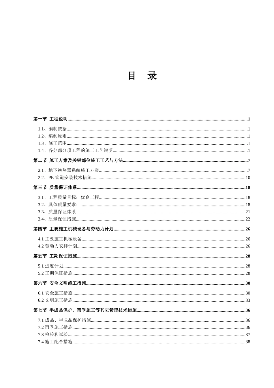 地源热泵施工组织设计.doc_第2页