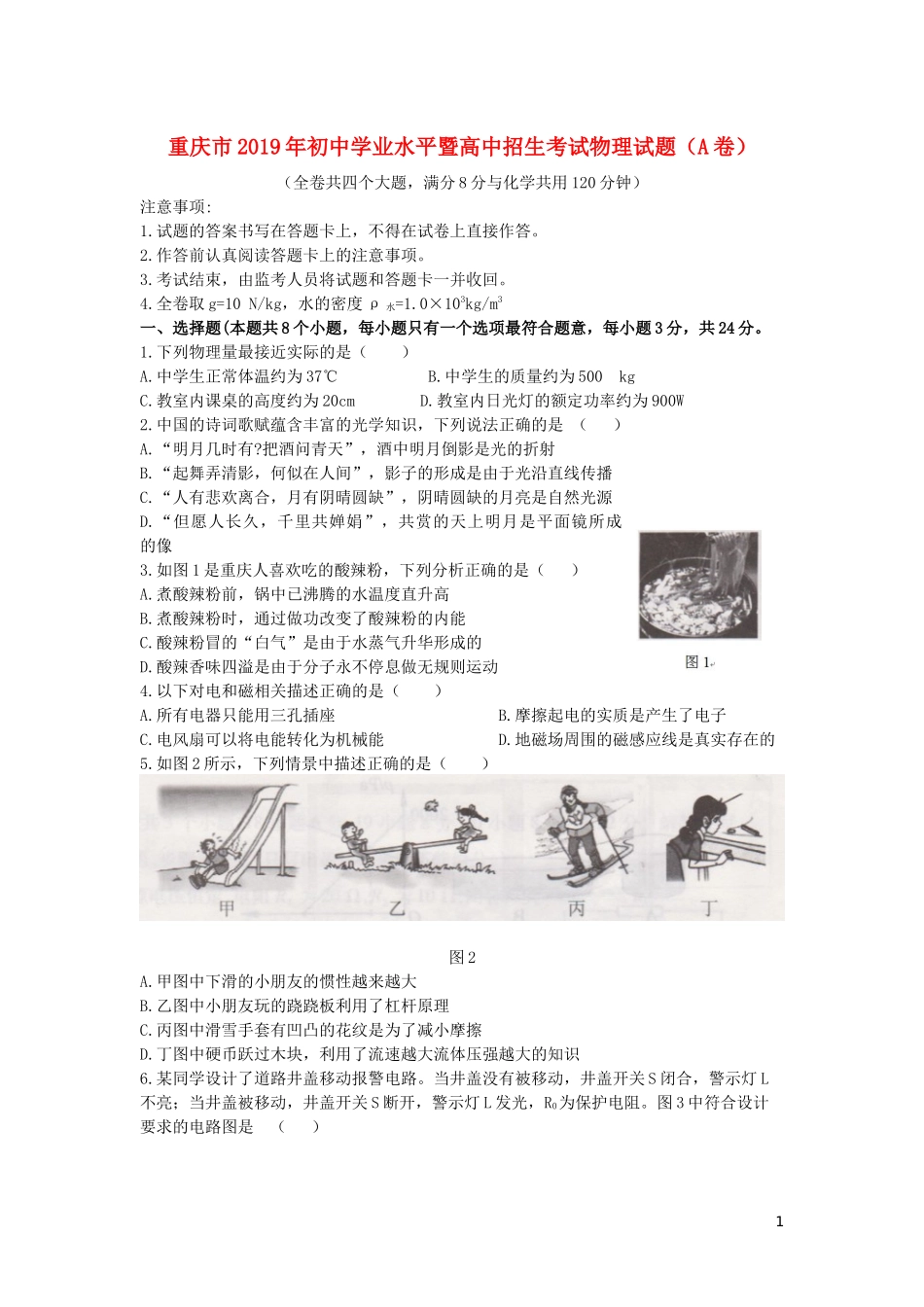 重庆市2019年中考物理真题试卷（a卷）.docx_第1页