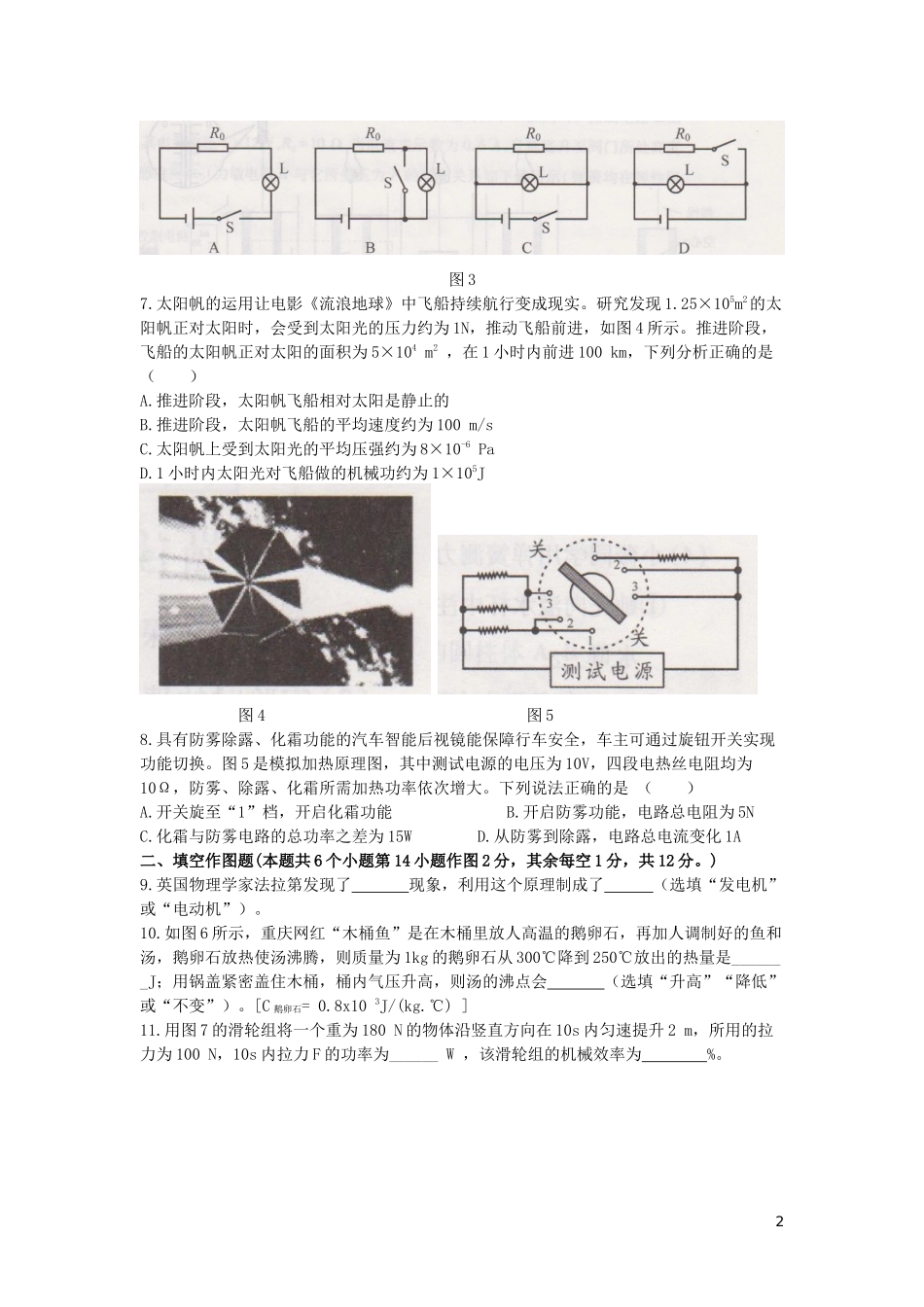 重庆市2019年中考物理真题试卷（a卷）.docx_第2页