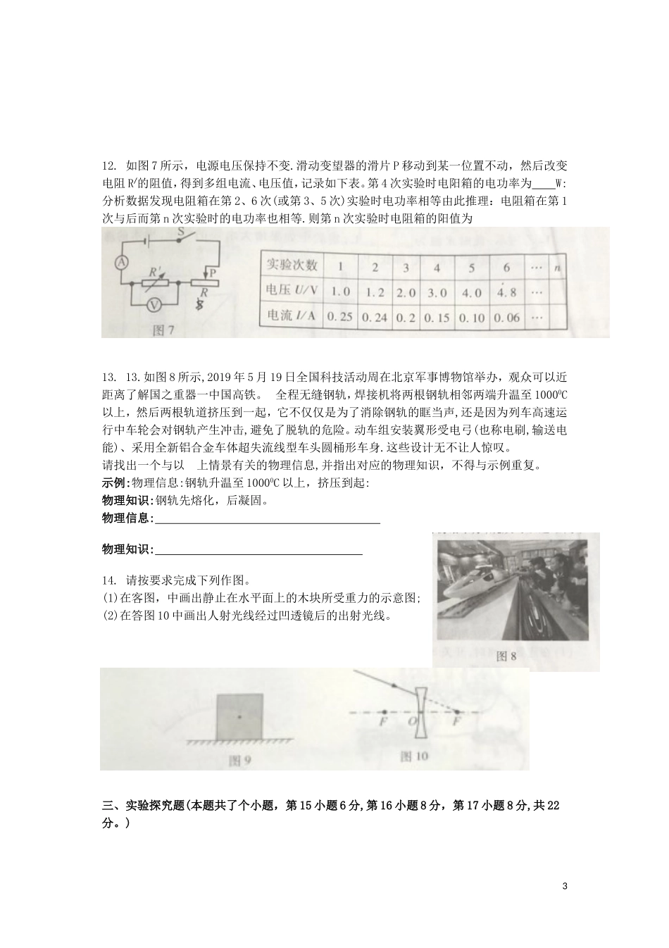 重庆市2019年中考物理真题试题（b卷）.doc_第3页