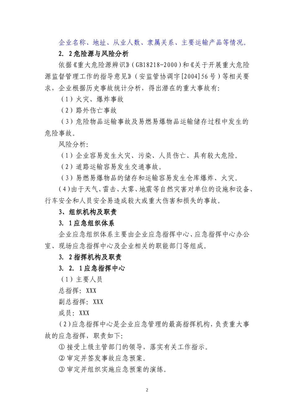 15运输企业安全生产事故应急预案.doc_第2页