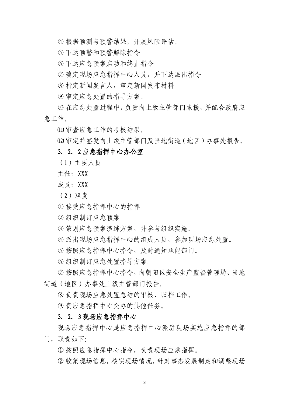 15运输企业安全生产事故应急预案.doc_第3页