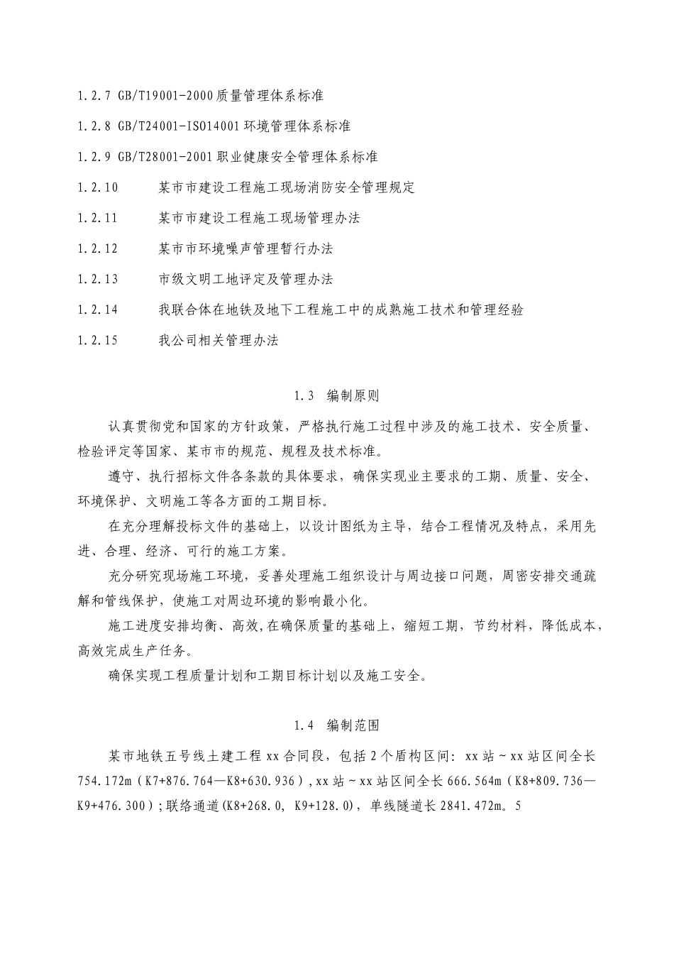 第1章、编制依据.doc_第3页