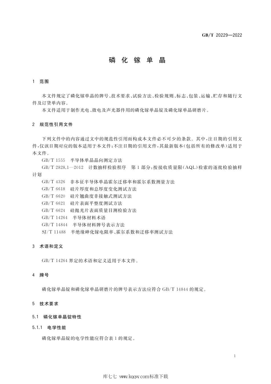 GB∕T 20229-2022 磷化镓单晶.pdf_第3页