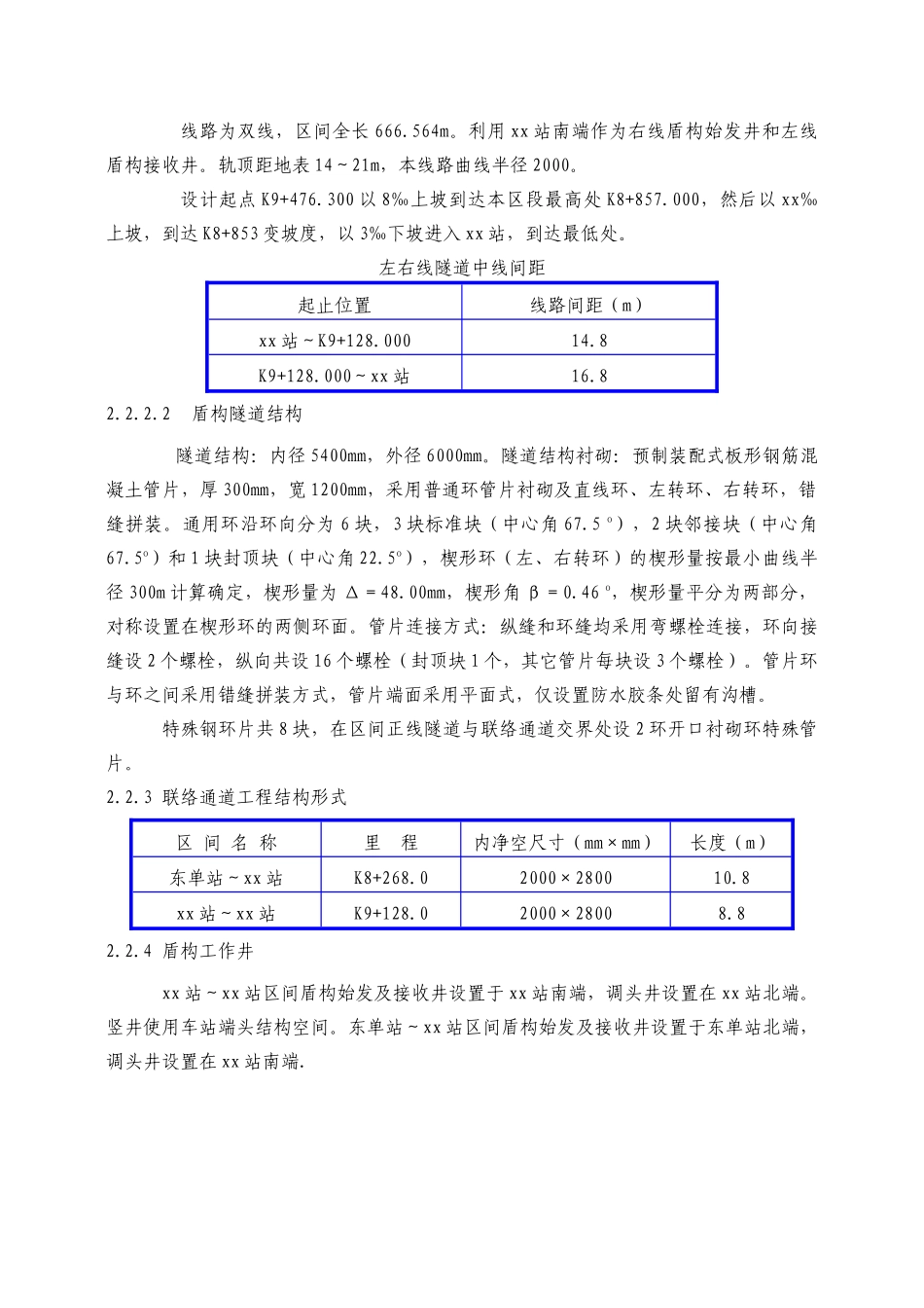 第2章、工程概况.doc_第2页