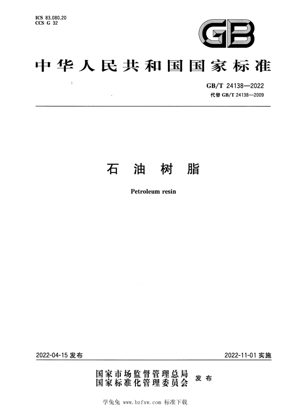 GB∕T 24138-2022 石油树脂.pdf_第1页