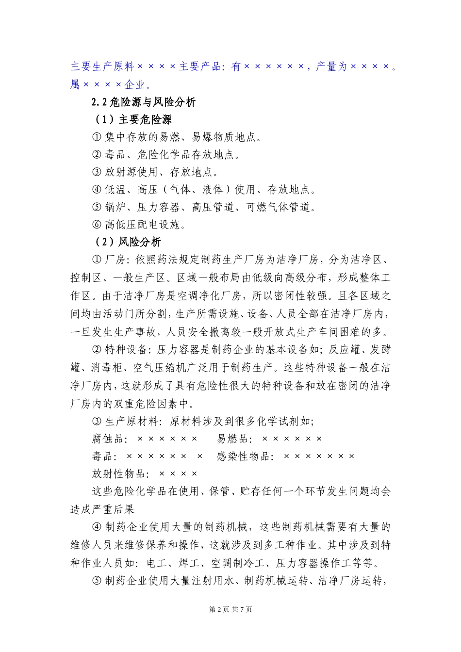 16制药企业安全生产事故应急预案.doc_第2页