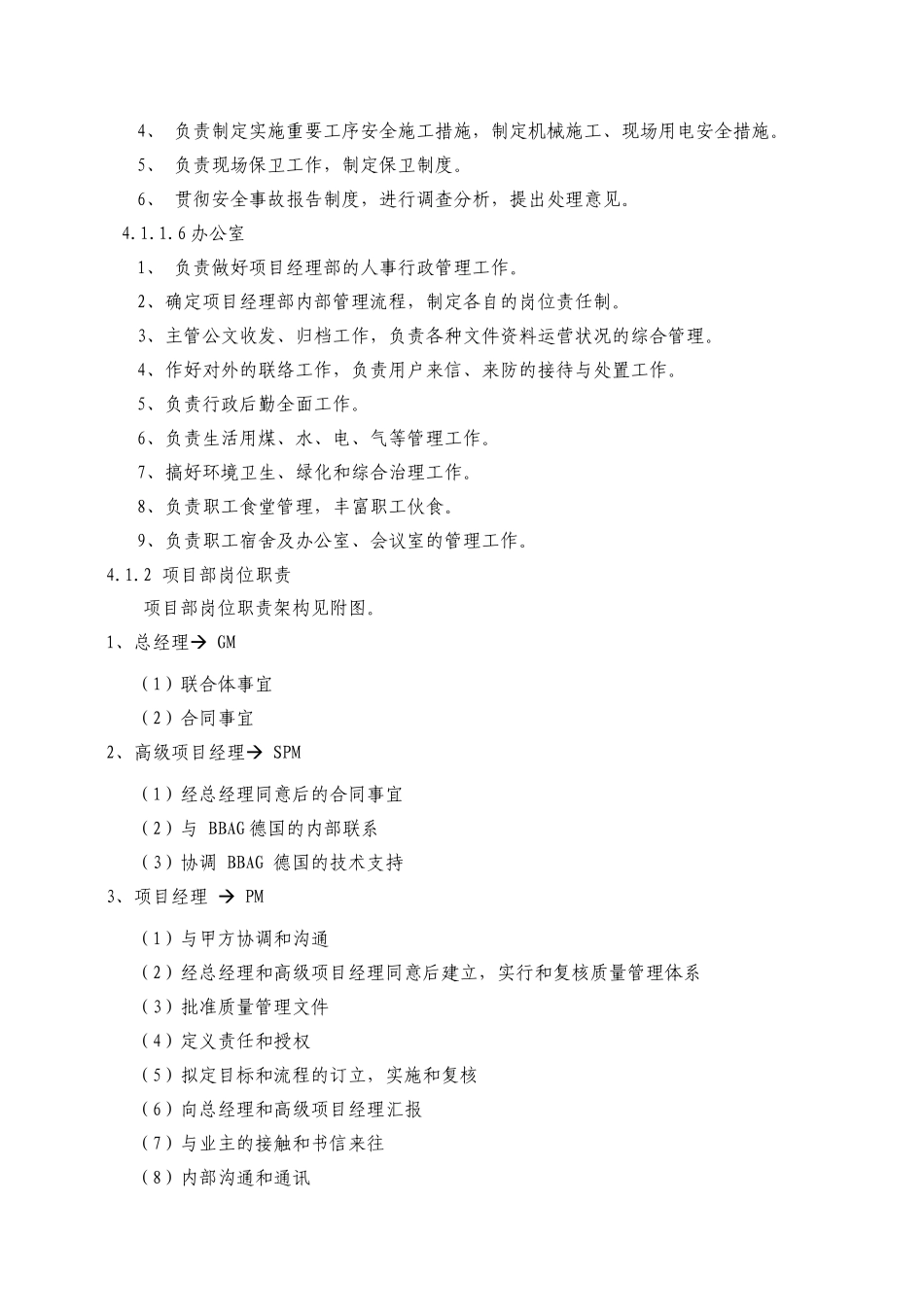 第4章、施工总体部署及施工进度计划.doc_第3页