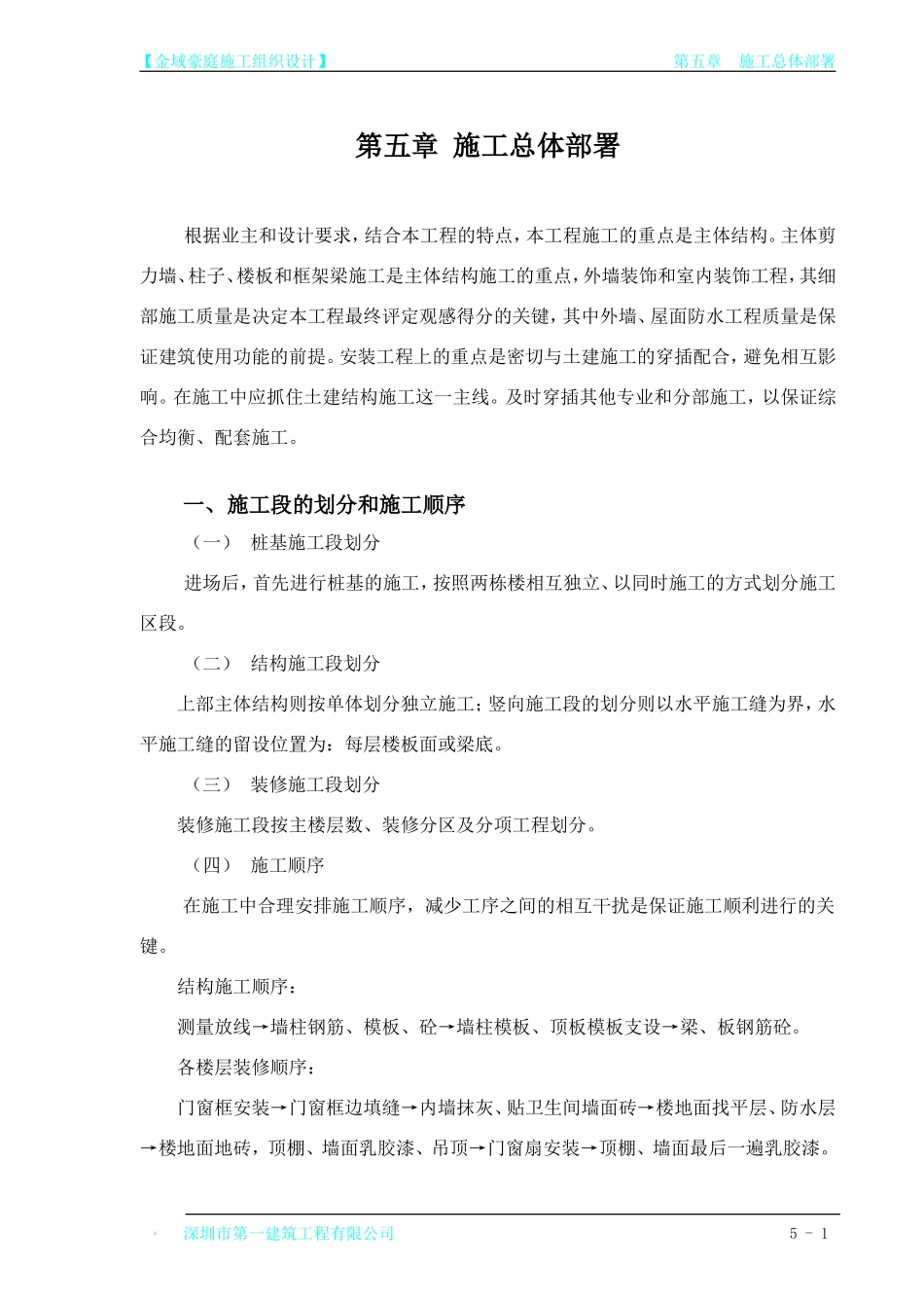 第05章 施工总体部署.doc_第1页