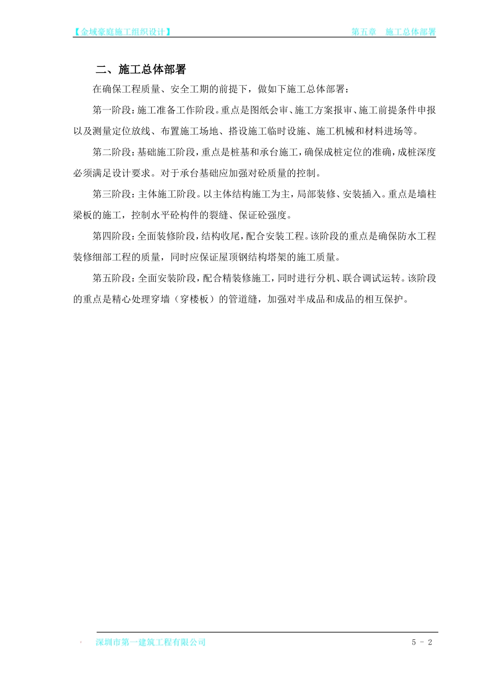 第05章 施工总体部署.doc_第2页