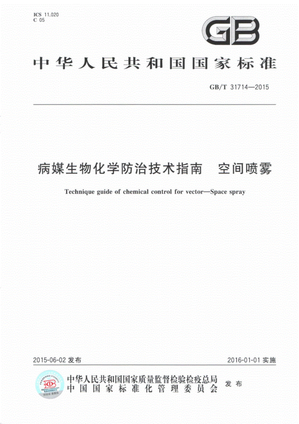 GB∕T31714-2015病媒生物化学防治技术指南空间喷雾.pdf_第1页