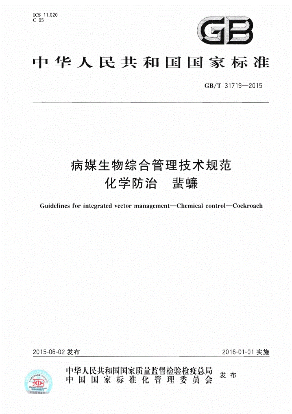 GB∕T31719-2015病媒生物综合管理技术规范化学防治蜚蠊.pdf_第1页