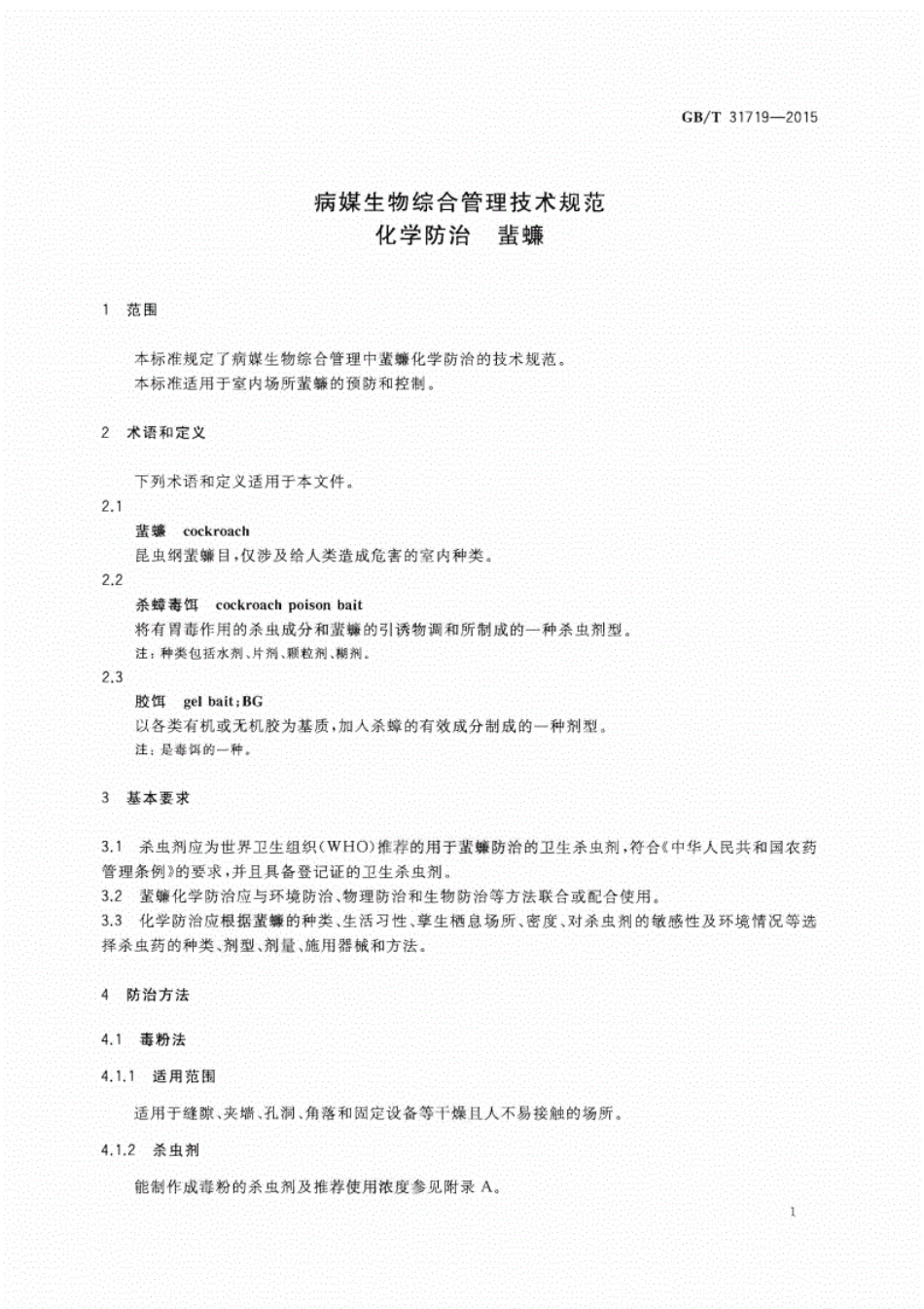 GB∕T31719-2015病媒生物综合管理技术规范化学防治蜚蠊.pdf_第3页