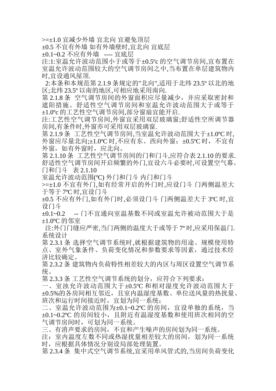 空气调节设计规范.doc_第2页