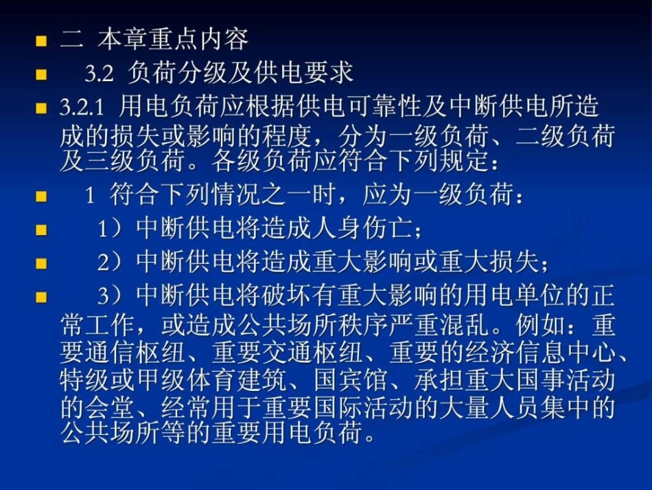 民用建筑电气设计规范-JGJ-16-2019讲义--供配电系统.ppt_第3页