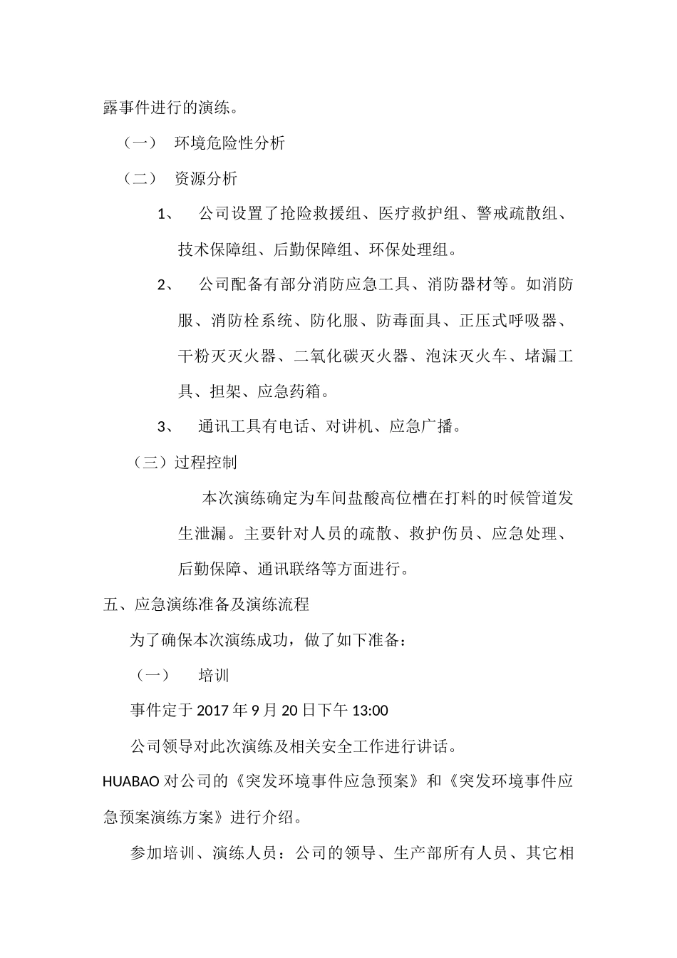 17.突发环境事件演练方案.docx_第2页