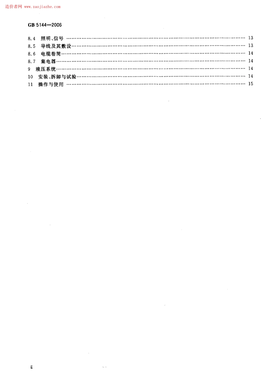 GB5144-2006塔式起重机安全规程.pdf_第3页