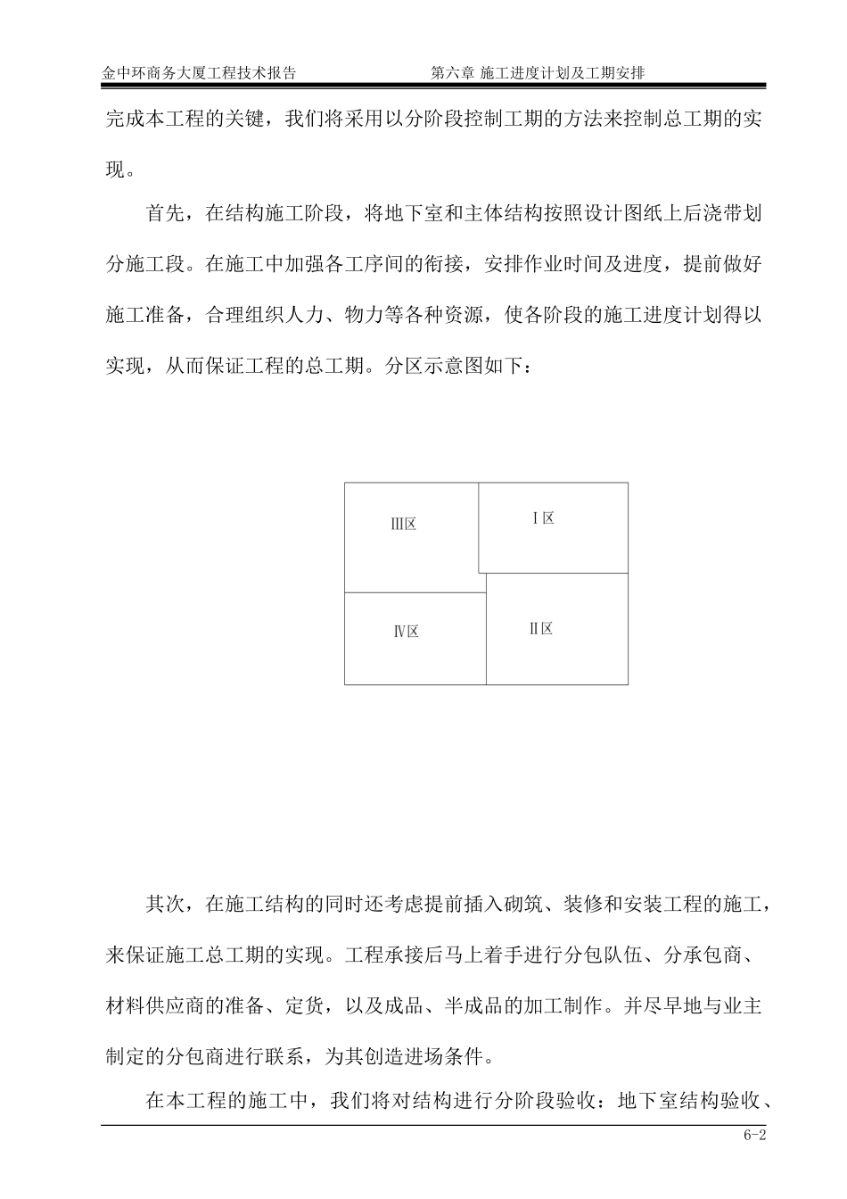 第6章 施工进度计划及工期安排1.doc_第2页