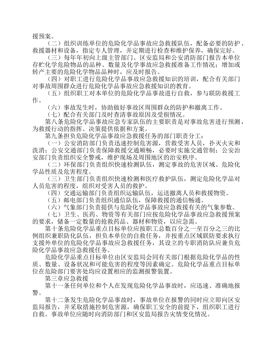 17-危险化学品应急预案.docx_第2页