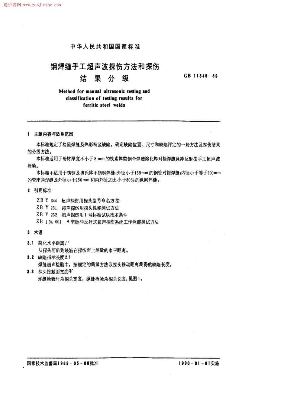 GB11345-89钢焊缝手工超声波探伤方法和探伤结果分级.pdf_第1页