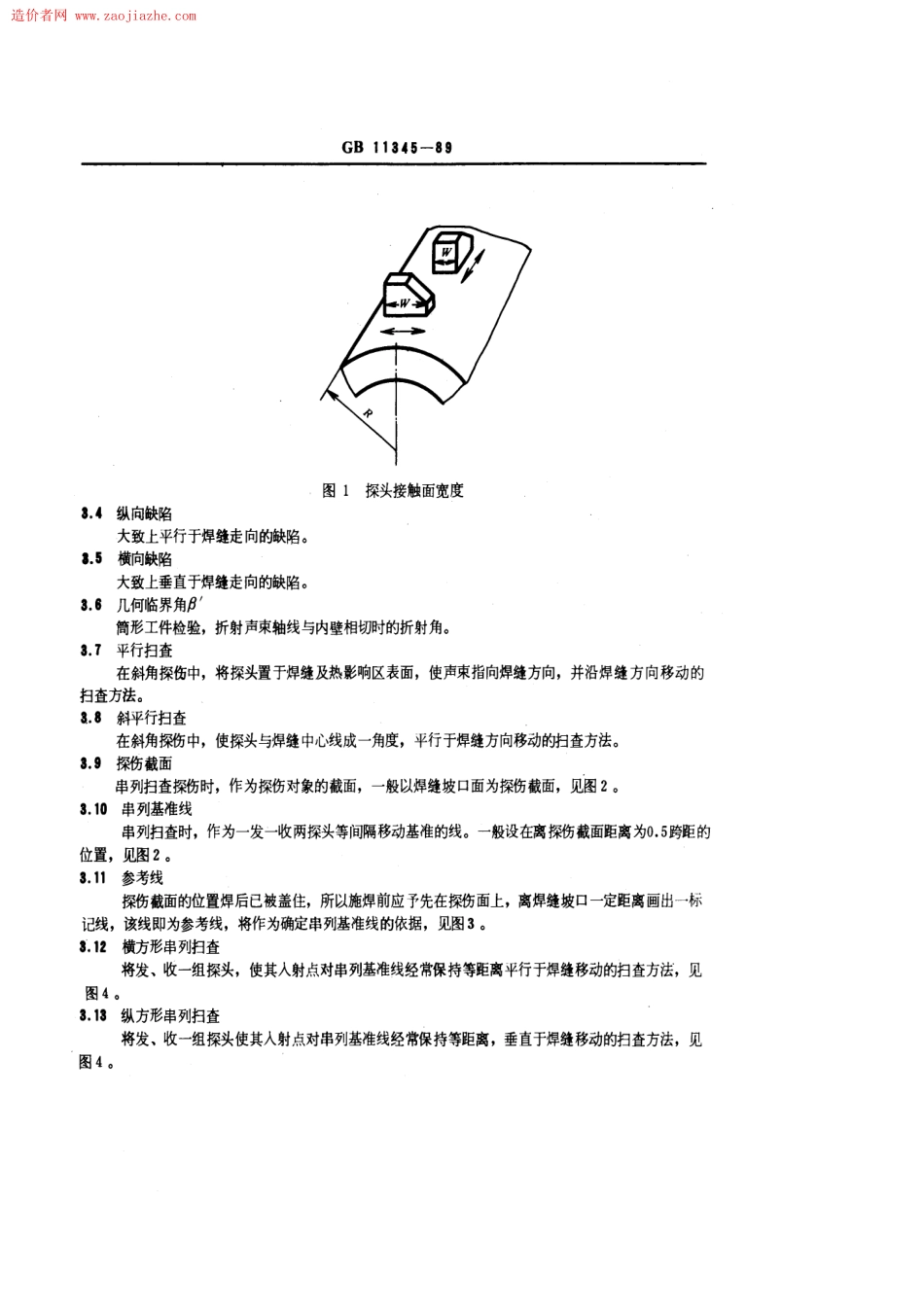 GB11345-89钢焊缝手工超声波探伤方法和探伤结果分级.pdf_第2页