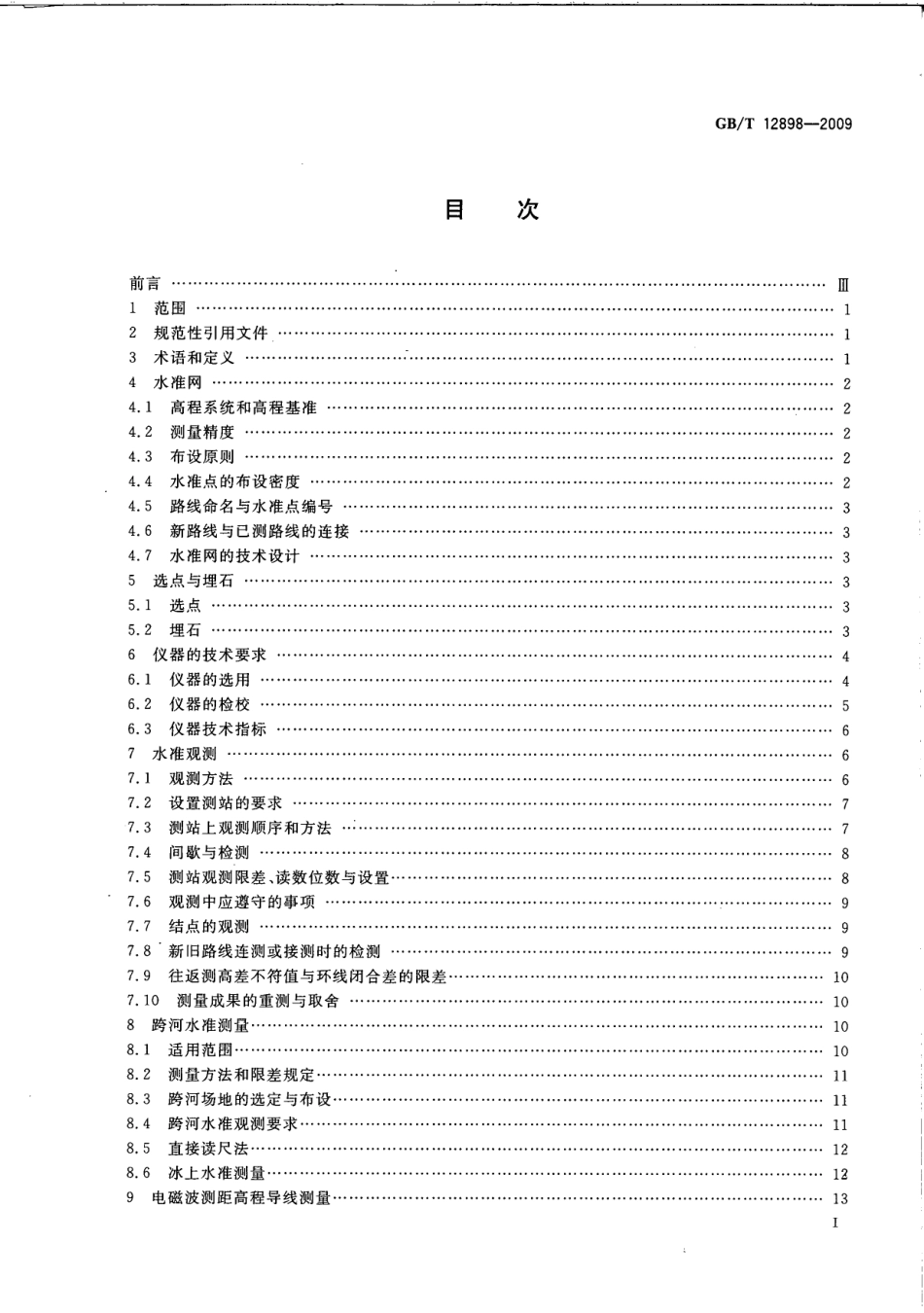 GB12898-2009国家三四等水准测量规范.pdf_第2页