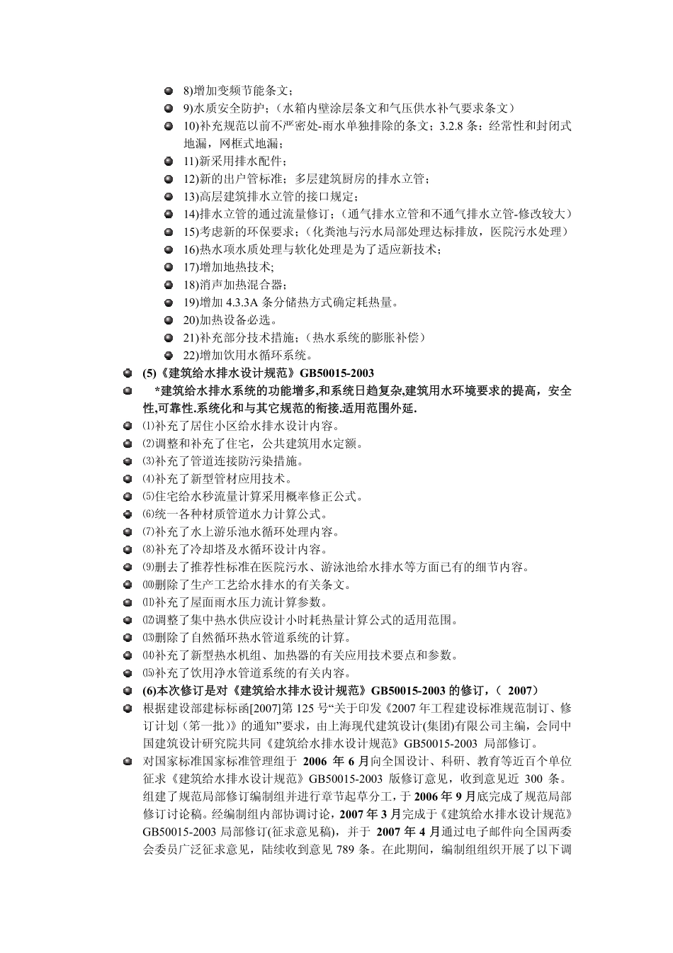 GB50015-2010建筑给排水设计规范.pdf_第3页