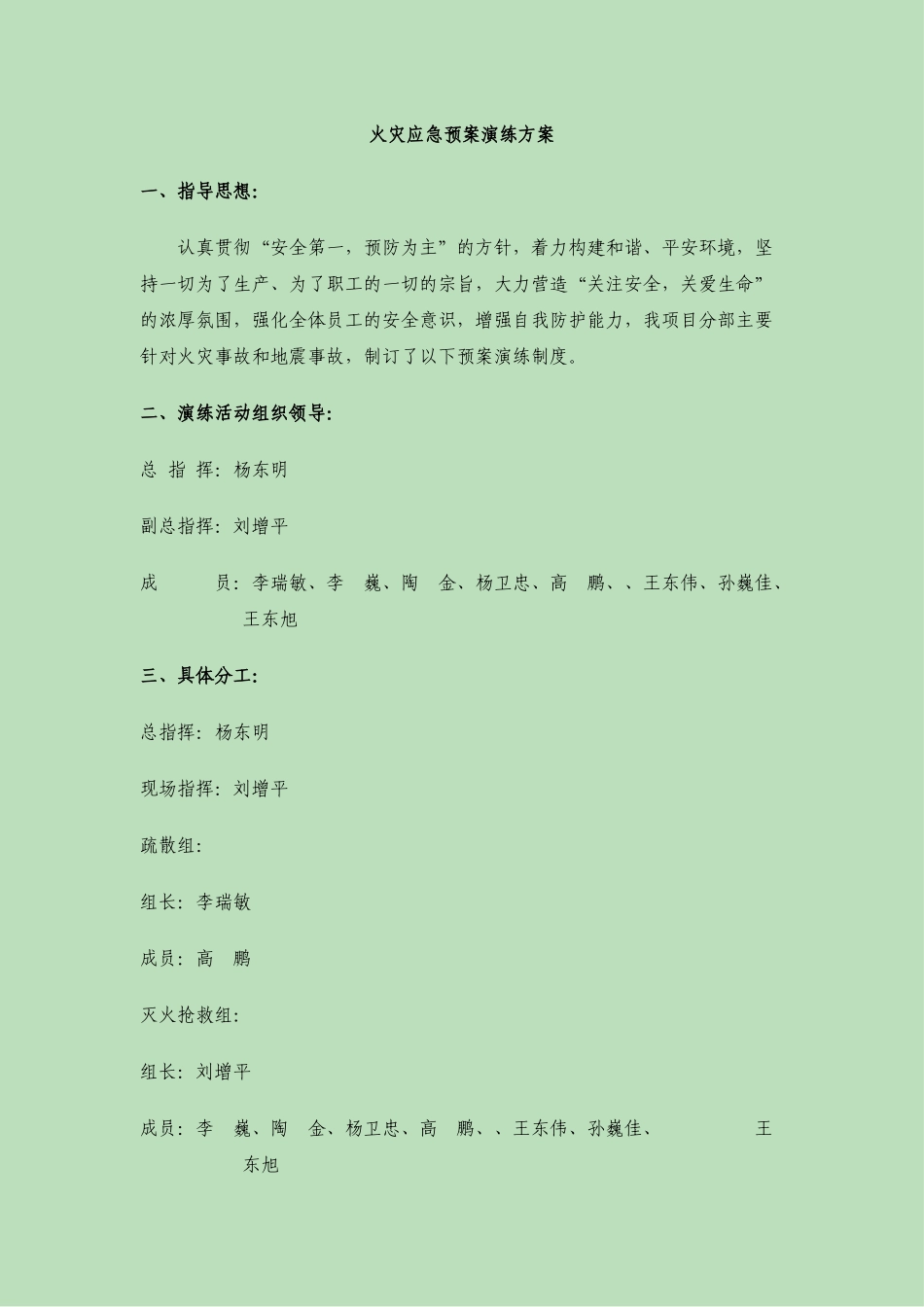 18.火灾应急预案演练方案1.docx_第1页