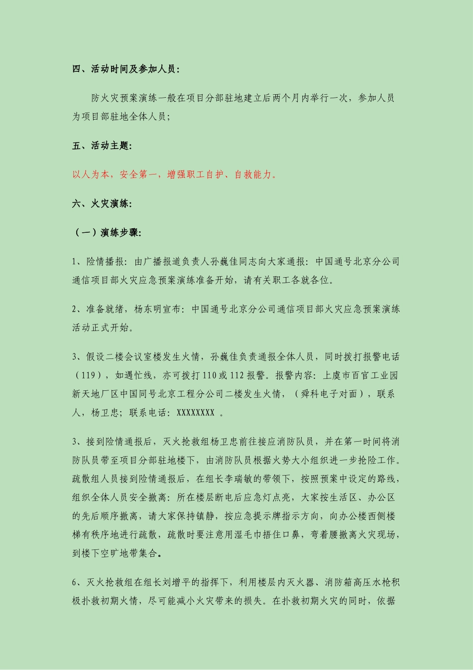 18.火灾应急预案演练方案1.docx_第2页