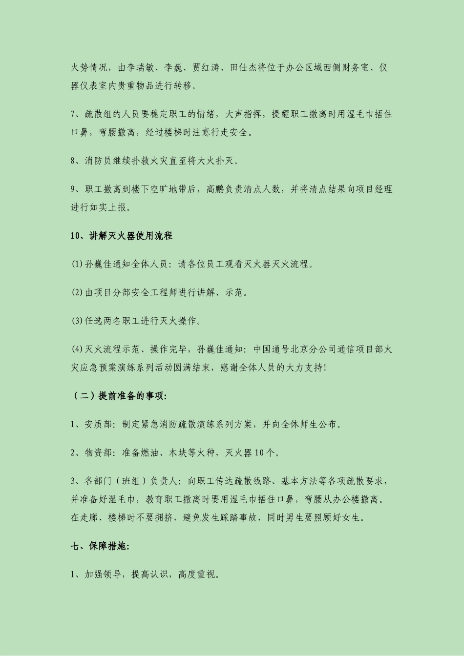 18.火灾应急预案演练方案1.docx_第3页