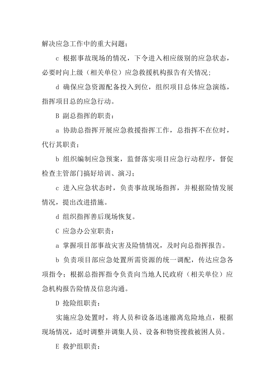 18.起重伤害专项应急预案.docx_第3页