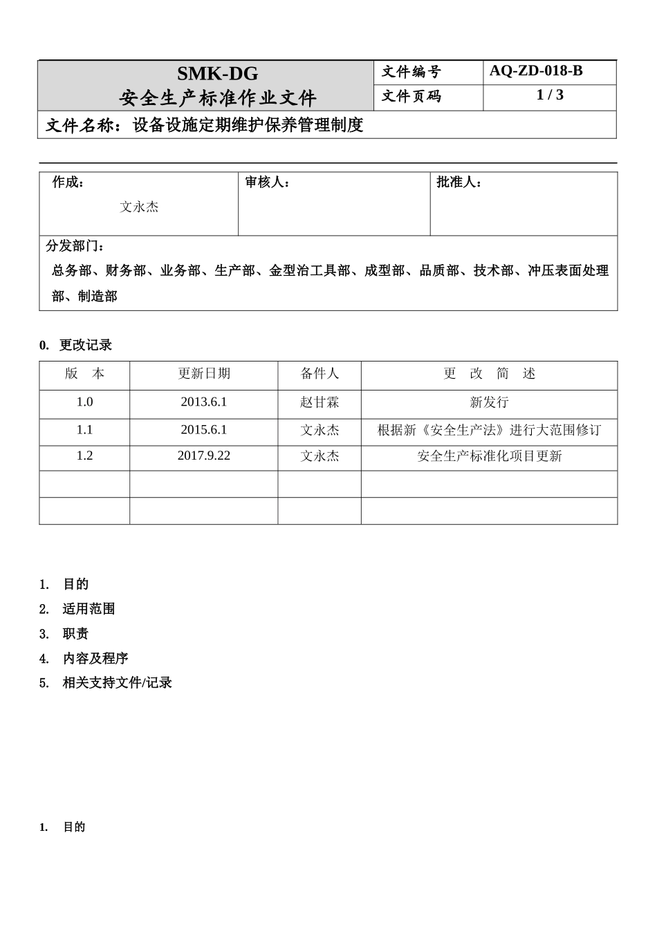 18.设备设施定期维护保养制度(6-4).docx_第1页
