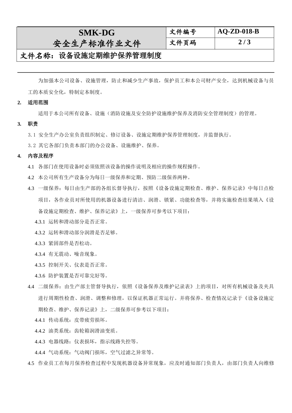 18.设备设施定期维护保养制度(6-4).docx_第2页