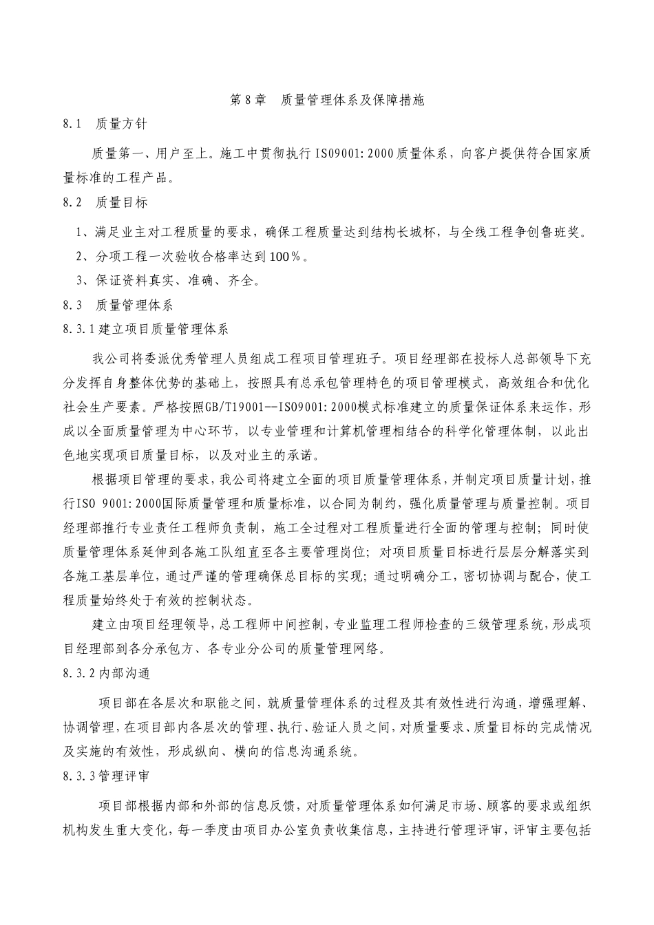 第8章.doc_第1页