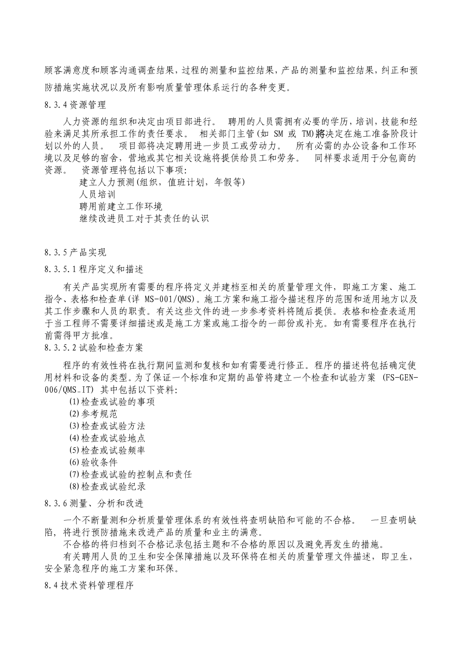 第8章.doc_第2页