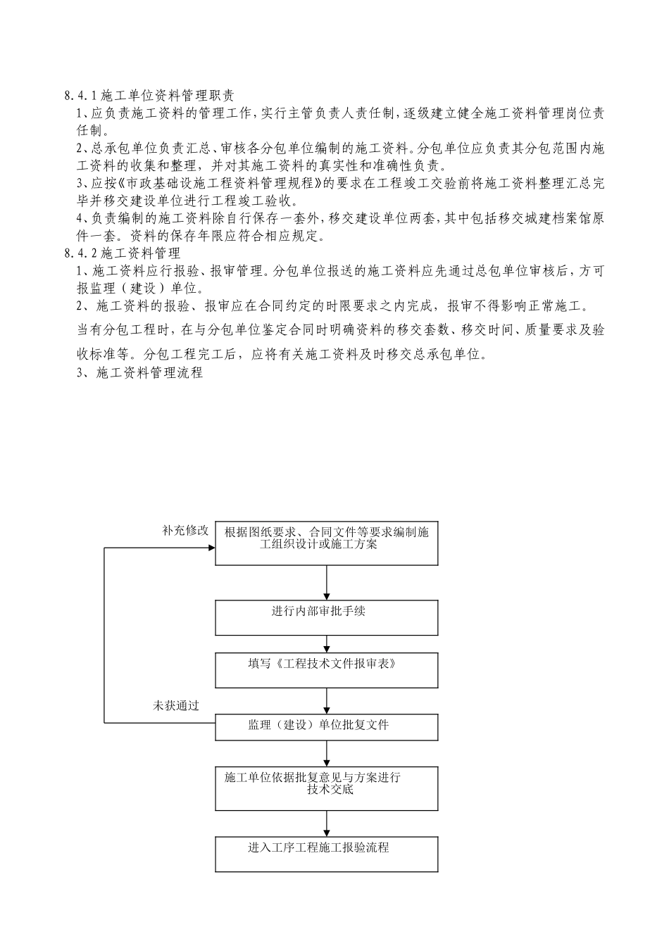 第8章.doc_第3页