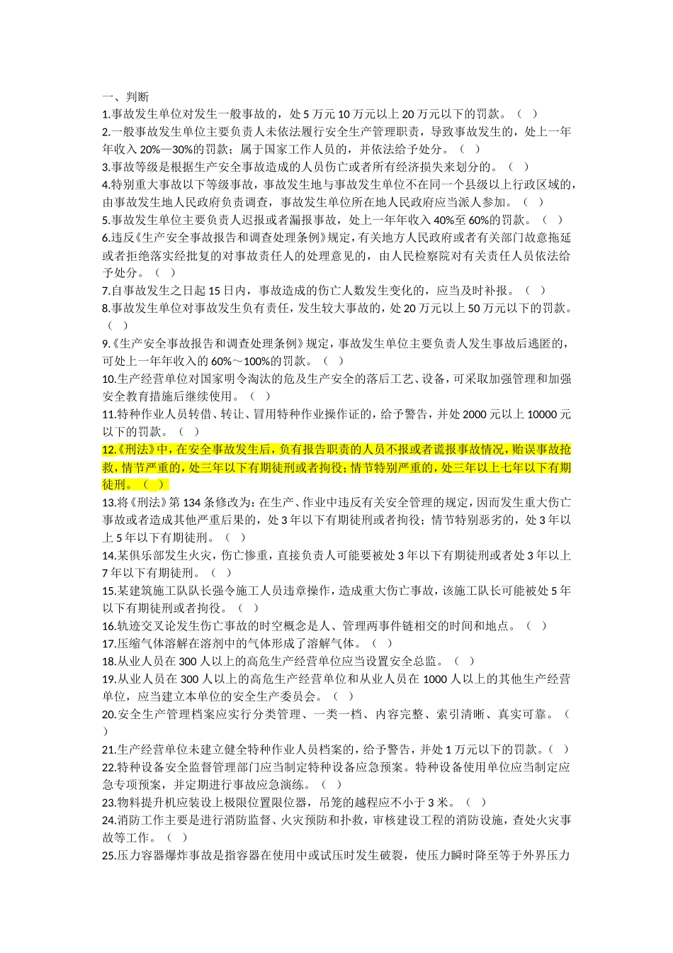 18-安全生产月题库答案.doc_第1页