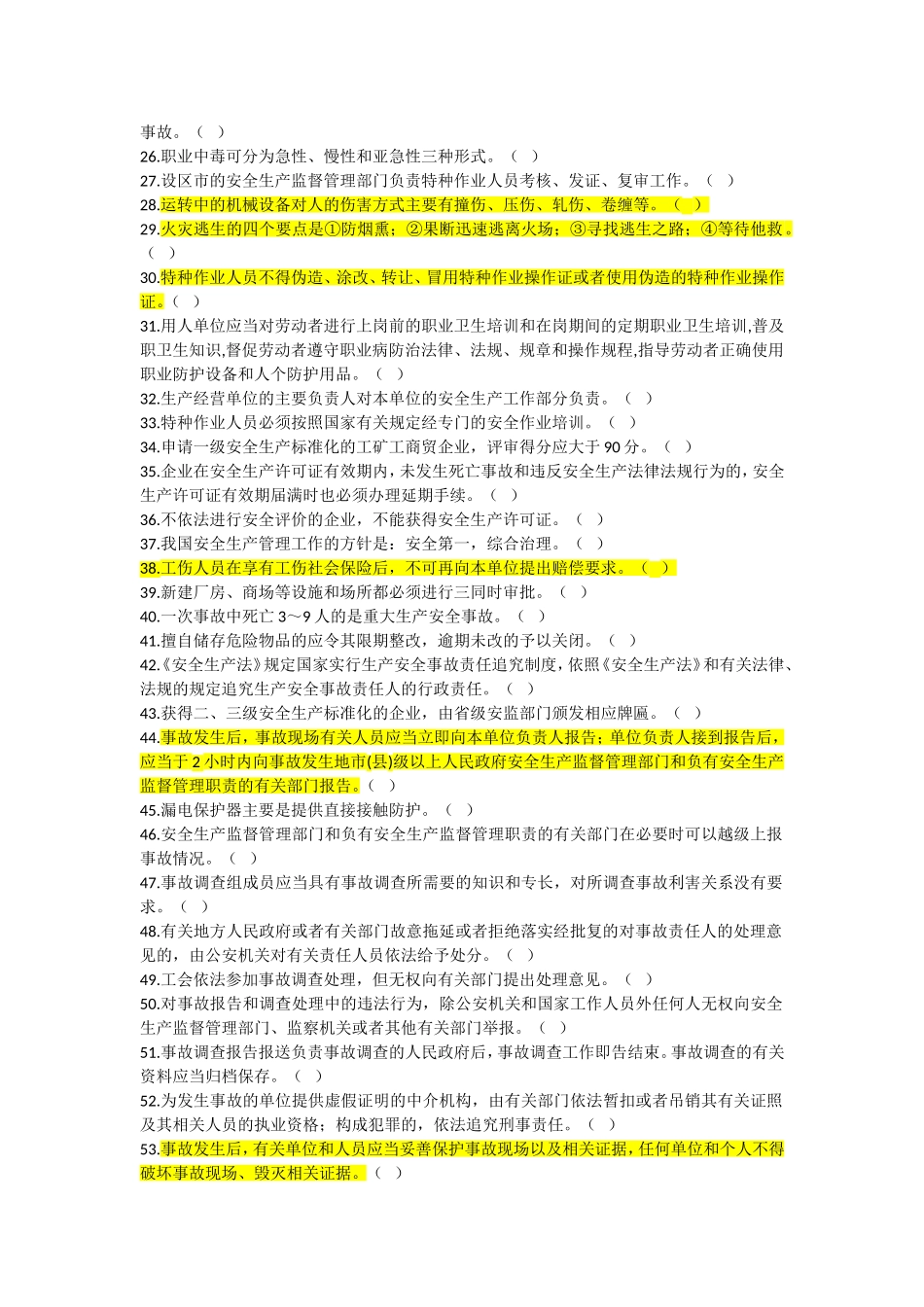 18-安全生产月题库答案.doc_第2页