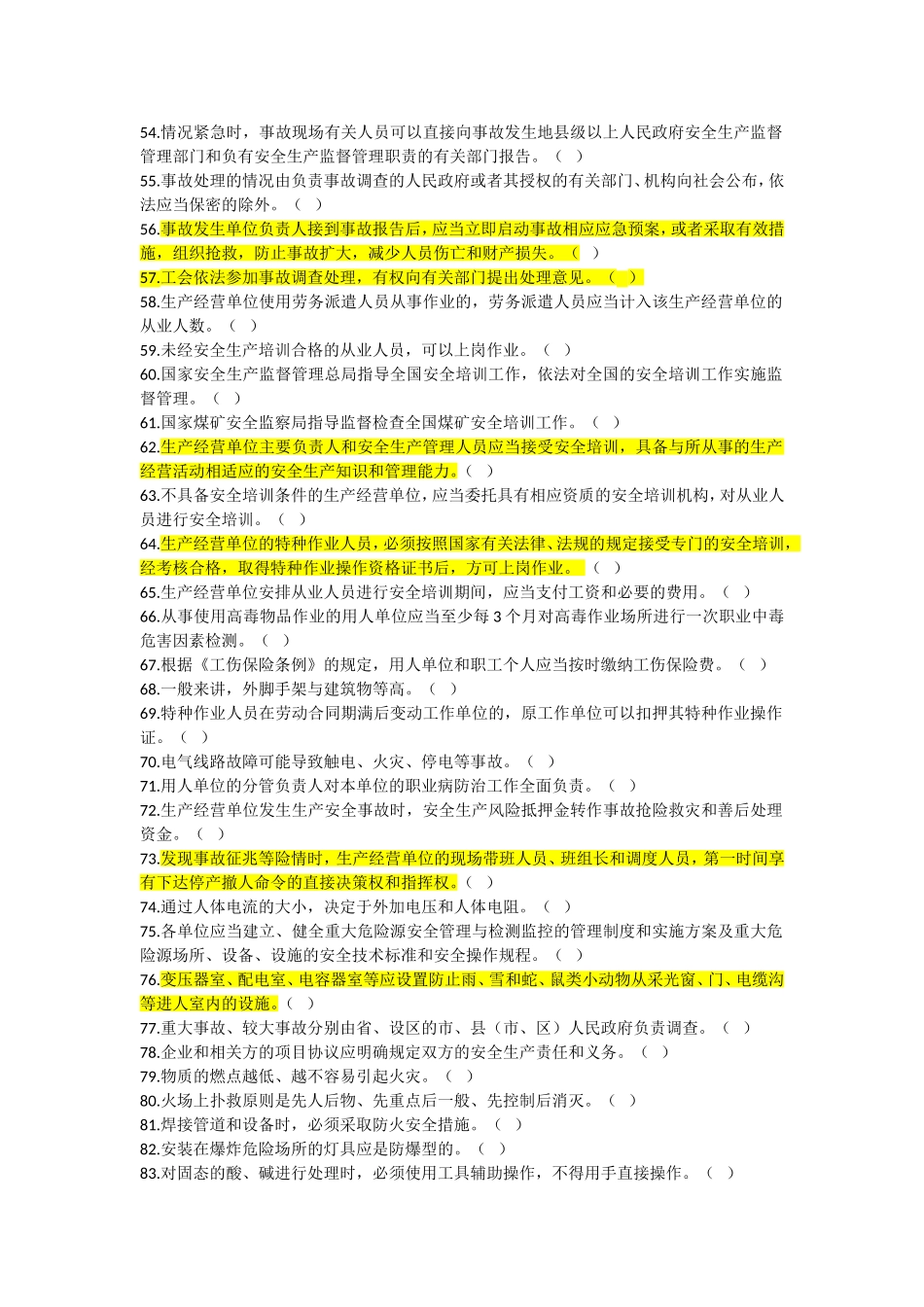18-安全生产月题库答案.doc_第3页