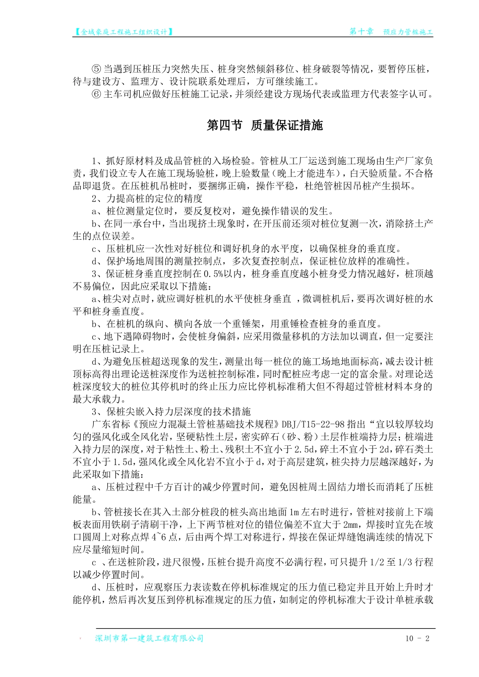 第10章 预应力管桩施工.doc_第2页