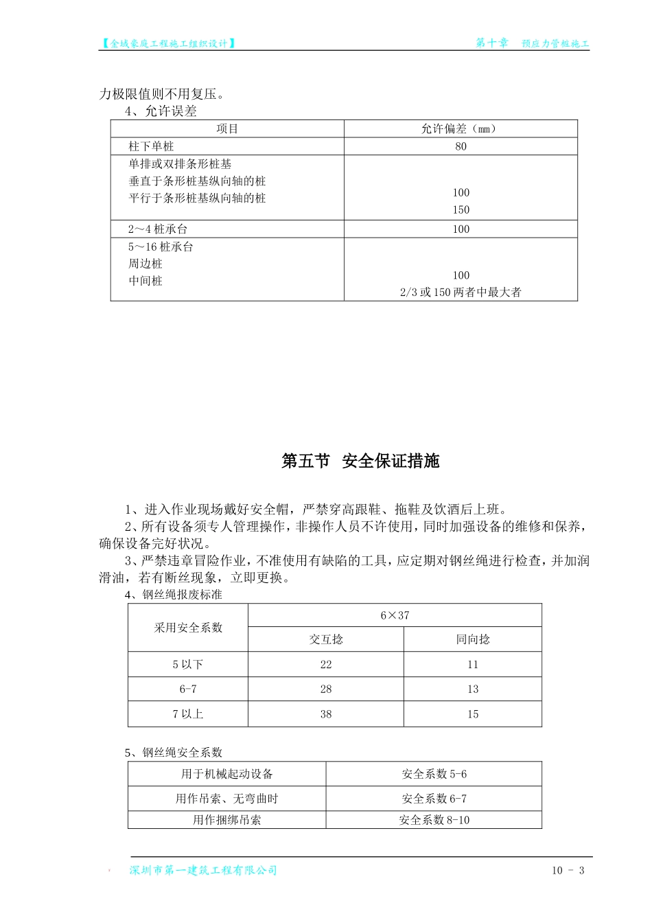 第10章 预应力管桩施工.doc_第3页